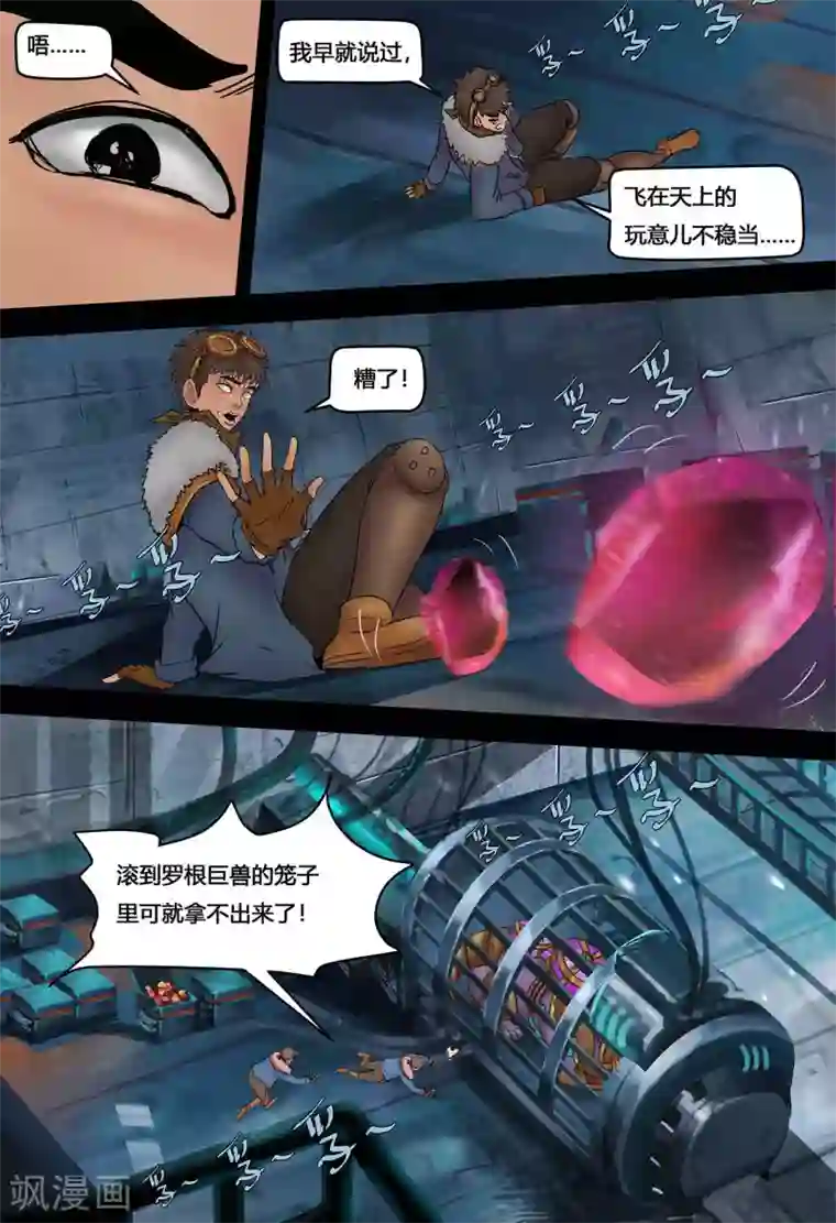 蒸汽世界2：进化回响第2话 完美开局