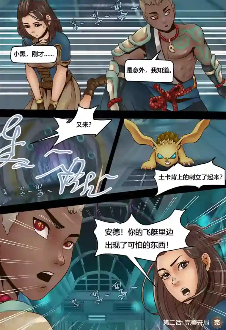 蒸汽世界2：进化回响第2话 完美开局