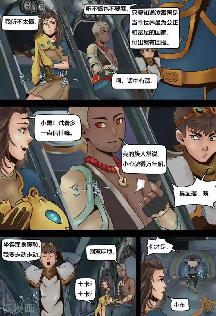 蒸汽世界2：进化回响第2话 完美开局