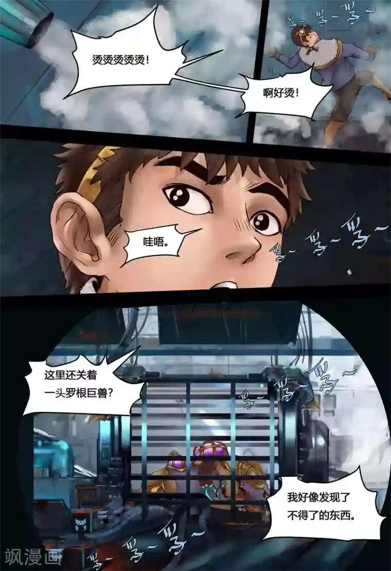 蒸汽世界2：进化回响第2话 完美开局