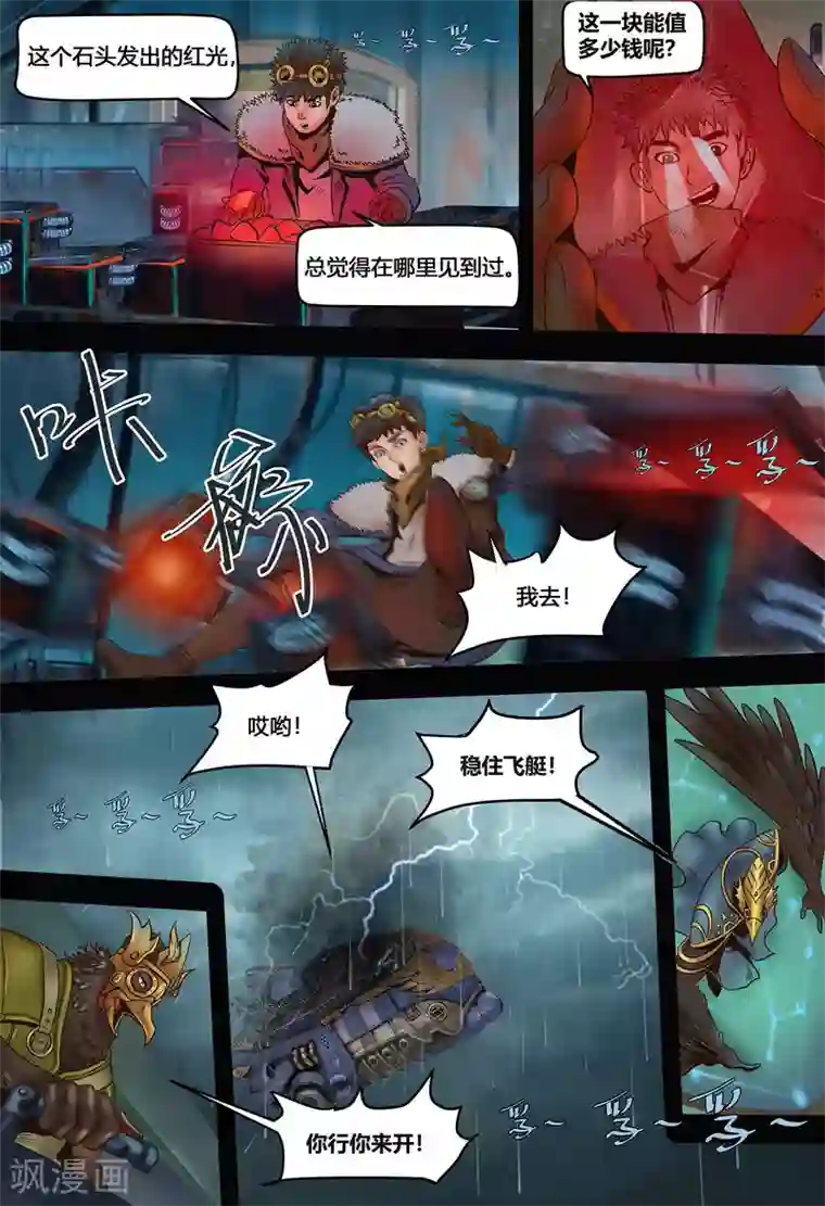 蒸汽世界2：进化回响第2话 完美开局