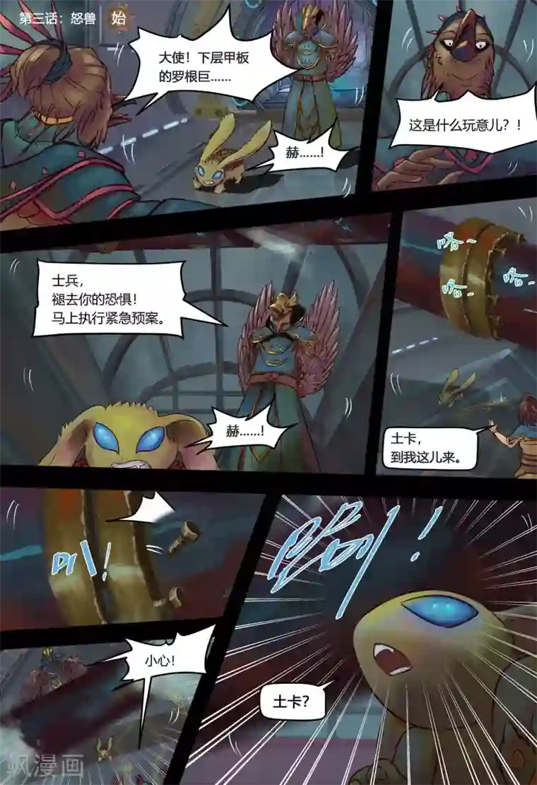 蒸汽世界2：进化回响第3话 怒兽