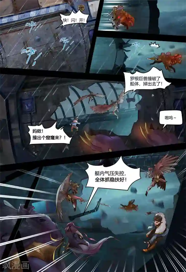 蒸汽世界2：进化回响第3话 怒兽