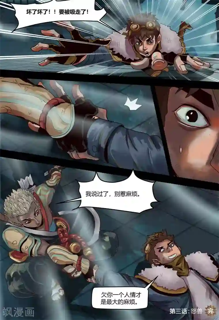 蒸汽世界2：进化回响第3话 怒兽