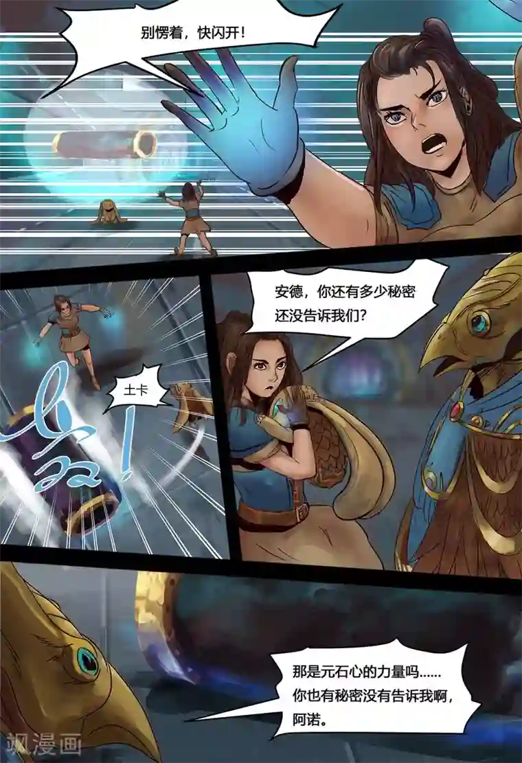 蒸汽世界2：进化回响第3话 怒兽