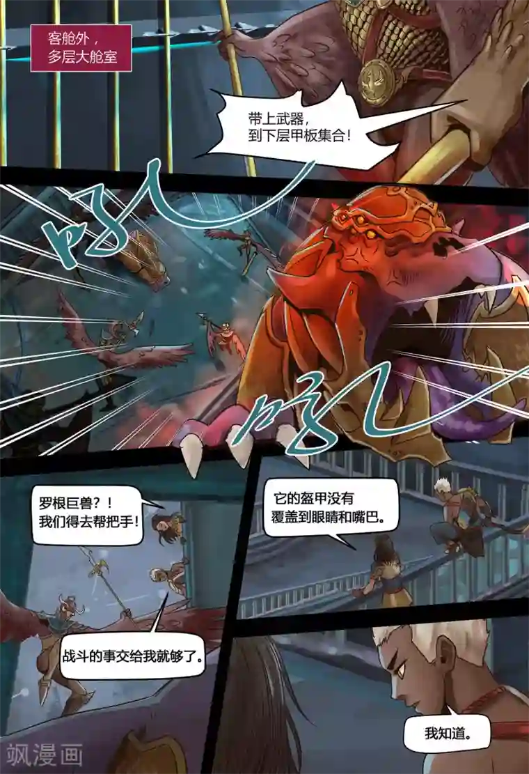 蒸汽世界2：进化回响第3话 怒兽