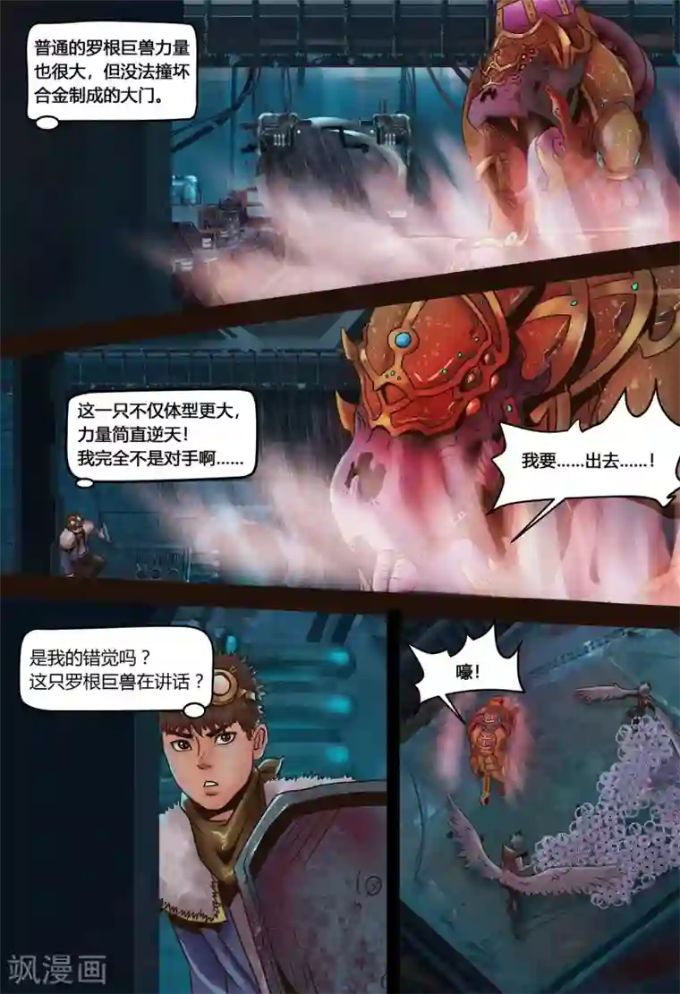 蒸汽世界2：进化回响第3话 怒兽