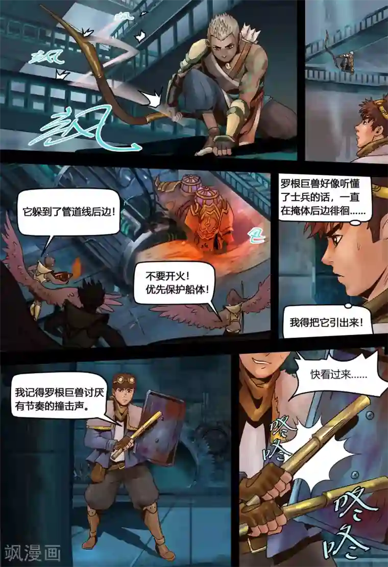 蒸汽世界2：进化回响第3话 怒兽