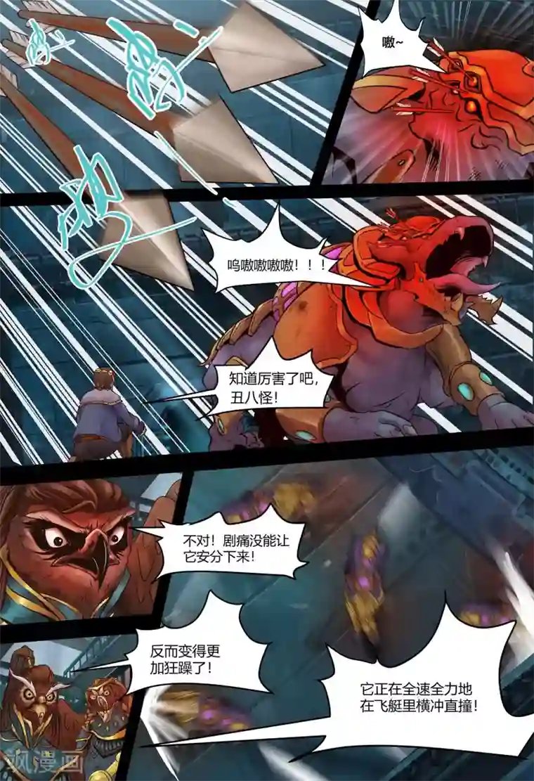 蒸汽世界2：进化回响第3话 怒兽