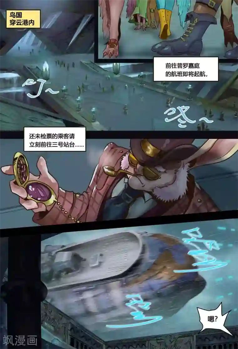 蒸汽世界2：进化回响第4话 登录鸟之国