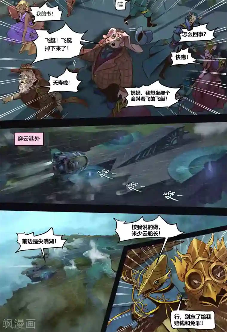 蒸汽世界2：进化回响第4话 登录鸟之国