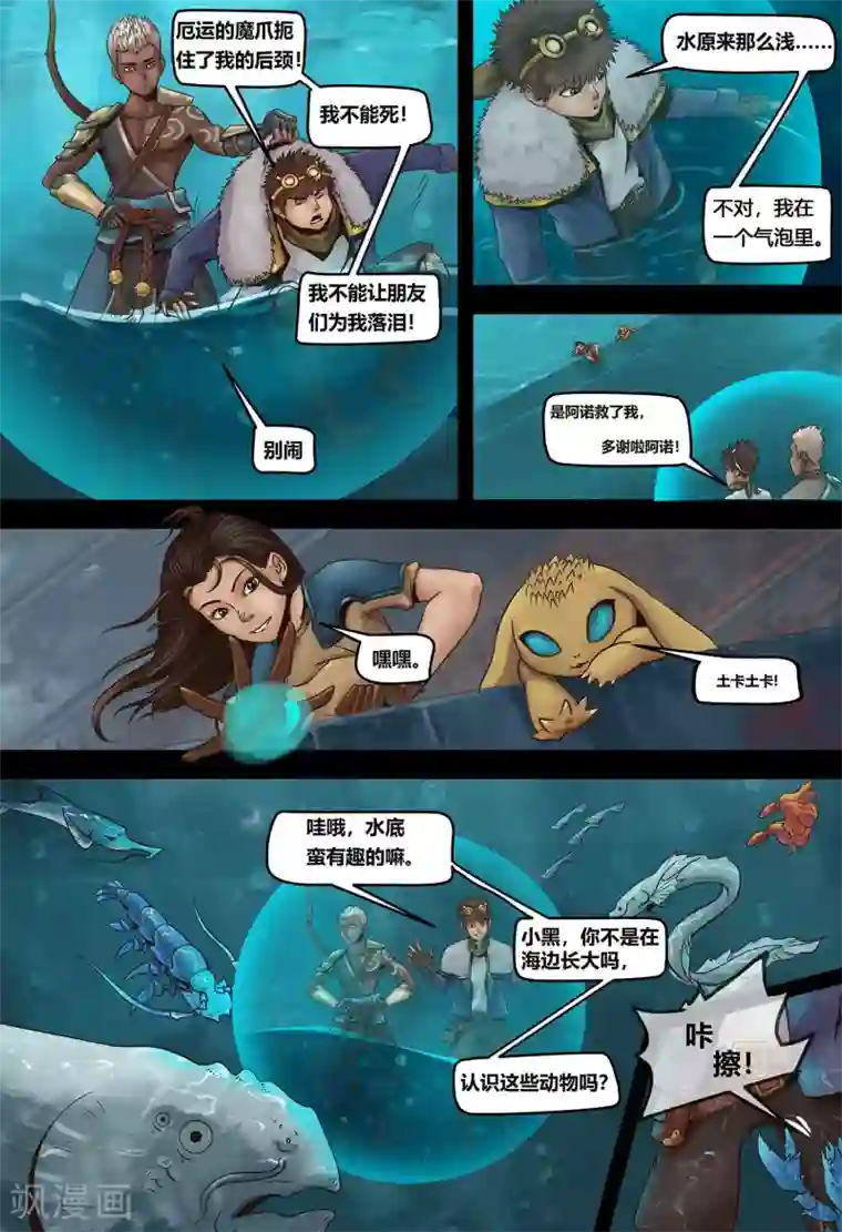 蒸汽世界2：进化回响第4话 登录鸟之国