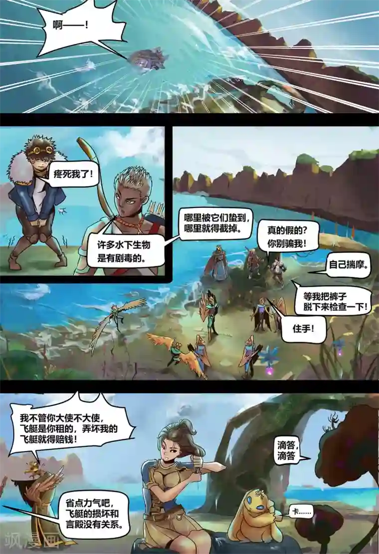 蒸汽世界2：进化回响第4话 登录鸟之国