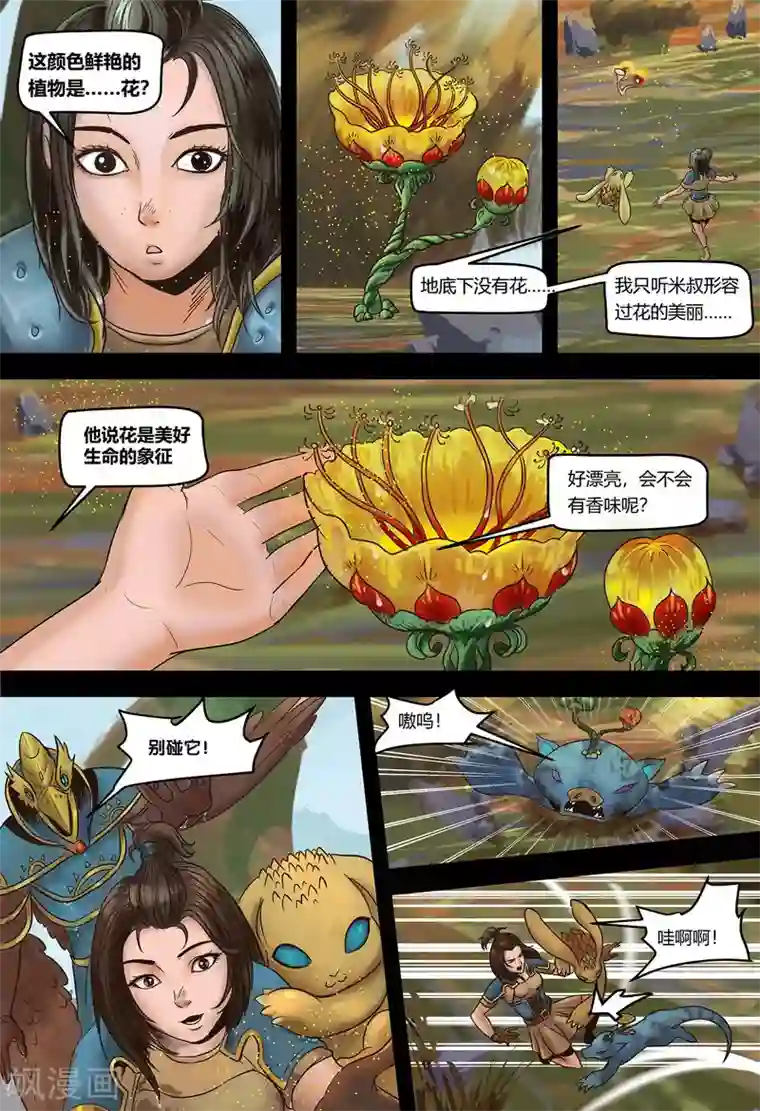 蒸汽世界2：进化回响第4话 登录鸟之国