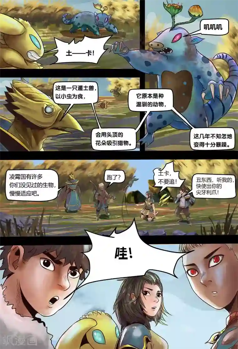 蒸汽世界2：进化回响第4话 登录鸟之国