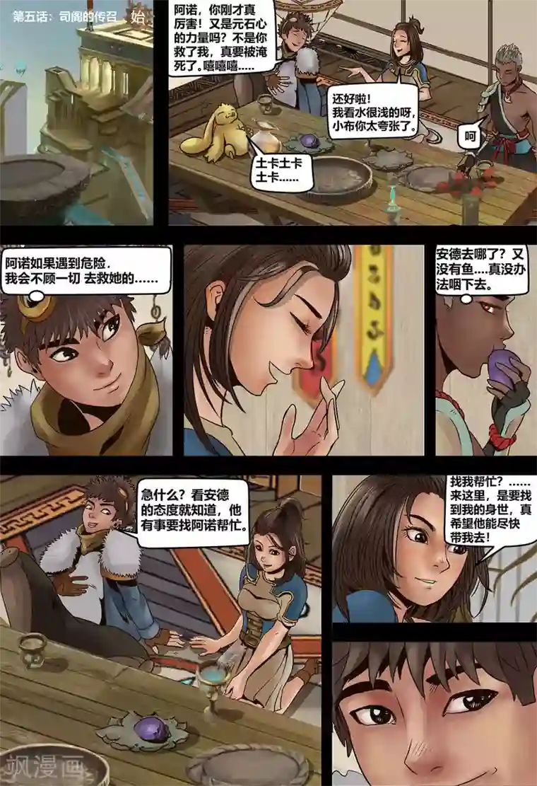 蒸汽世界2：进化回响第5话 司阁的传召