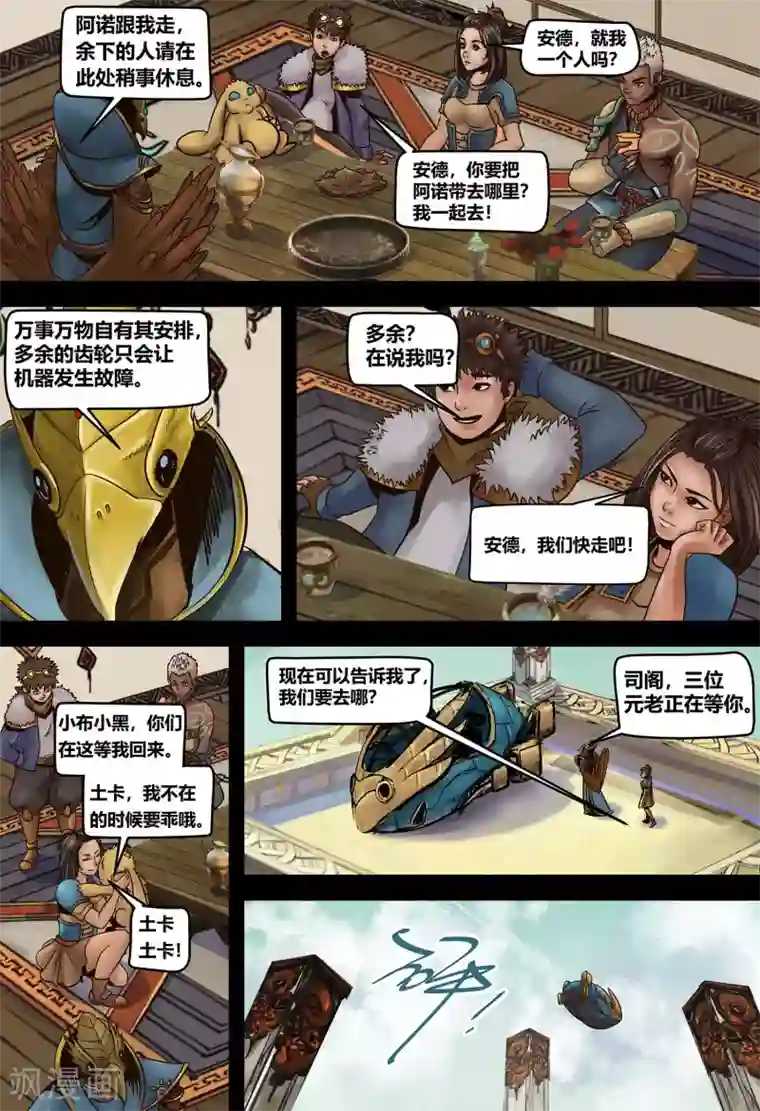 蒸汽世界2：进化回响第5话 司阁的传召