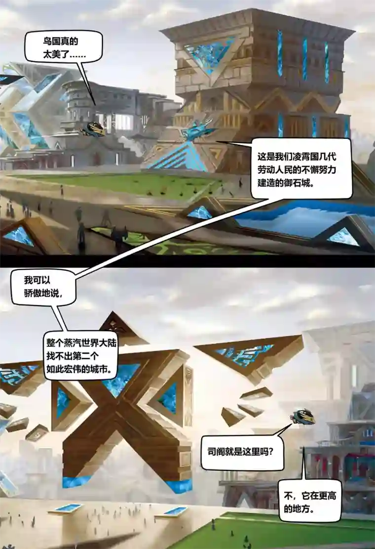 蒸汽世界2：进化回响第5话 司阁的传召