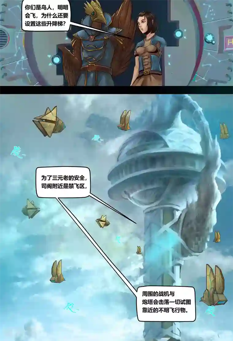 蒸汽世界2：进化回响第5话 司阁的传召