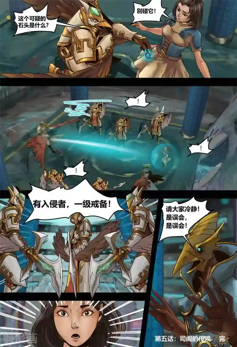 蒸汽世界2：进化回响第5话 司阁的传召