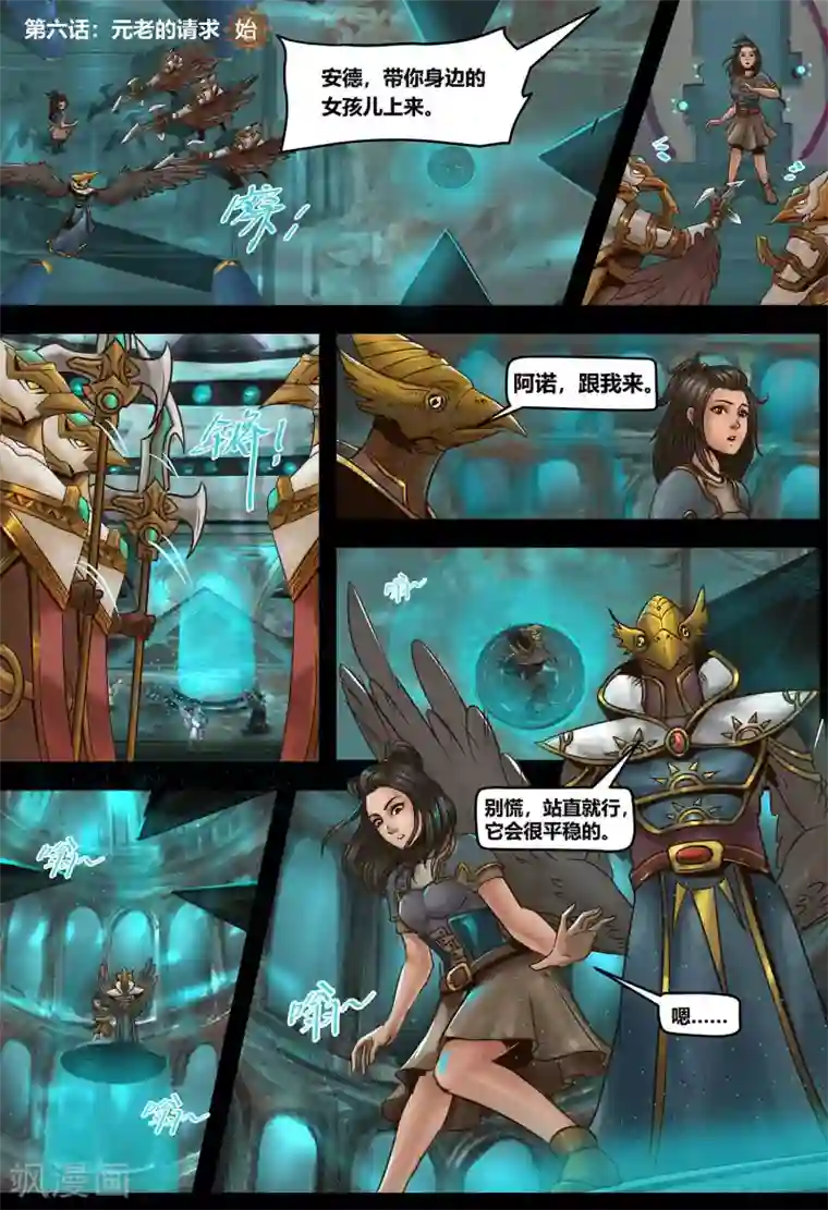 蒸汽世界2：进化回响第6话 元老的请求