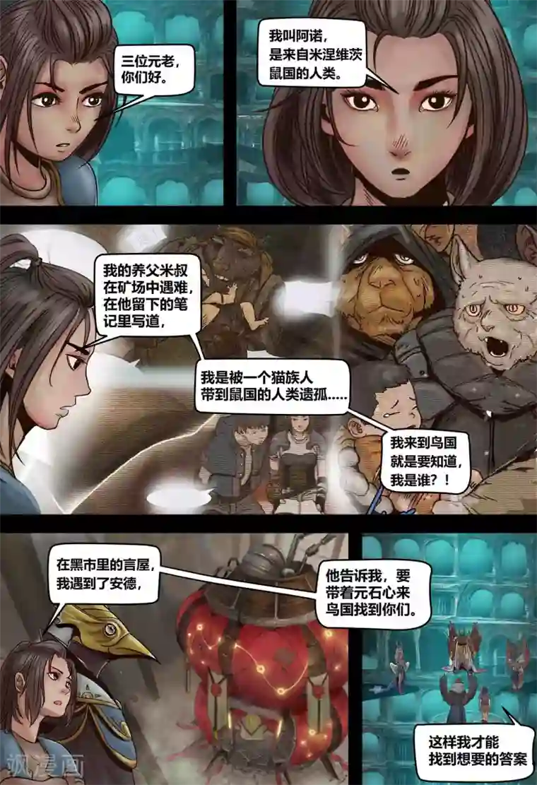 蒸汽世界2：进化回响第6话 元老的请求