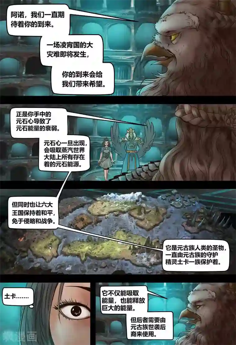 蒸汽世界2：进化回响第6话 元老的请求