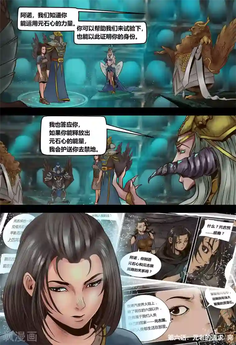 蒸汽世界2：进化回响第6话 元老的请求