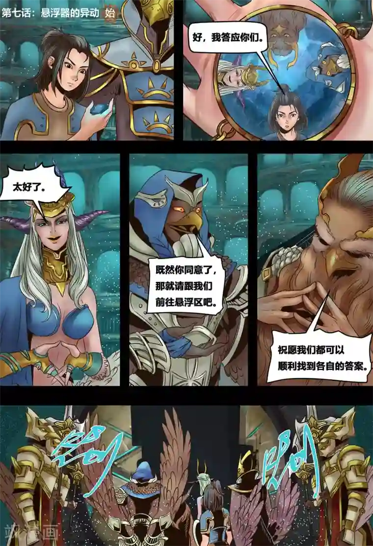 蒸汽世界2：进化回响第7话 悬浮器的异动