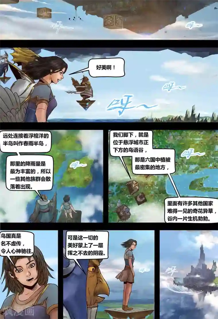 蒸汽世界2：进化回响第7话 悬浮器的异动