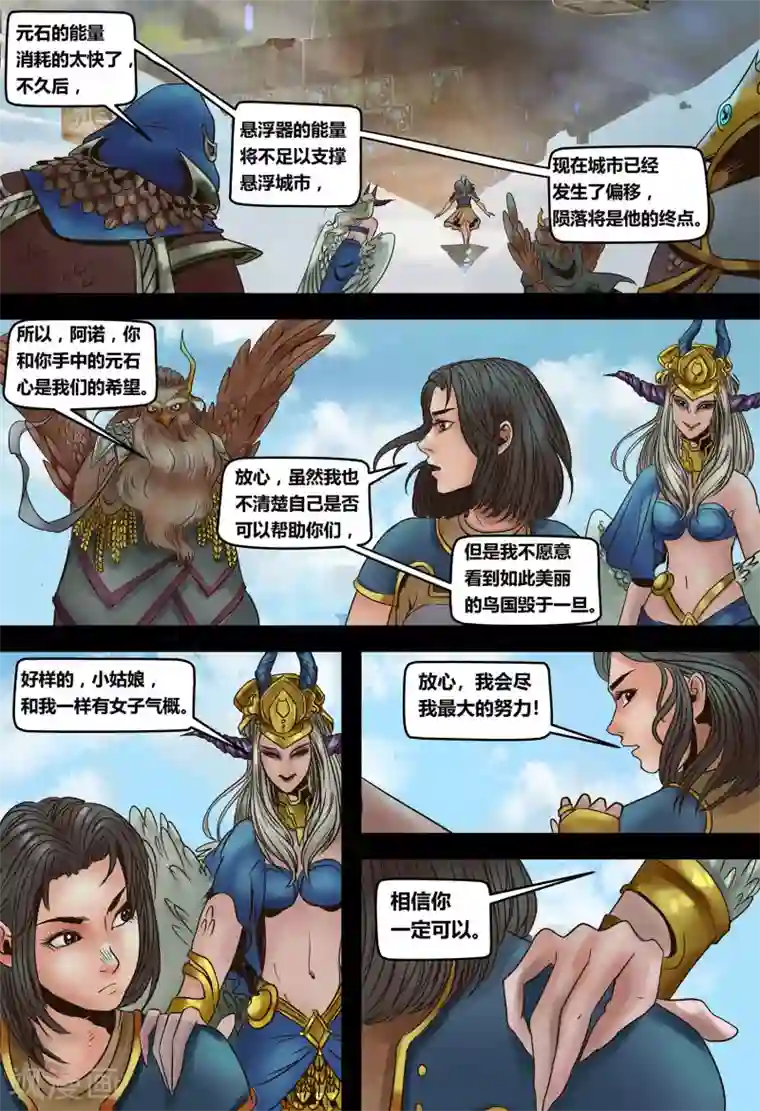 蒸汽世界2：进化回响第7话 悬浮器的异动