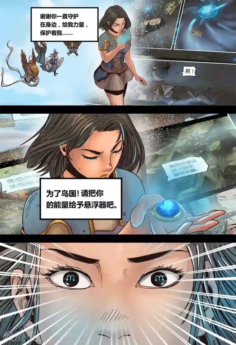 蒸汽世界2：进化回响第7话 悬浮器的异动