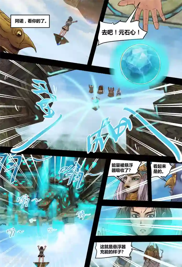 蒸汽世界2：进化回响第7话 悬浮器的异动