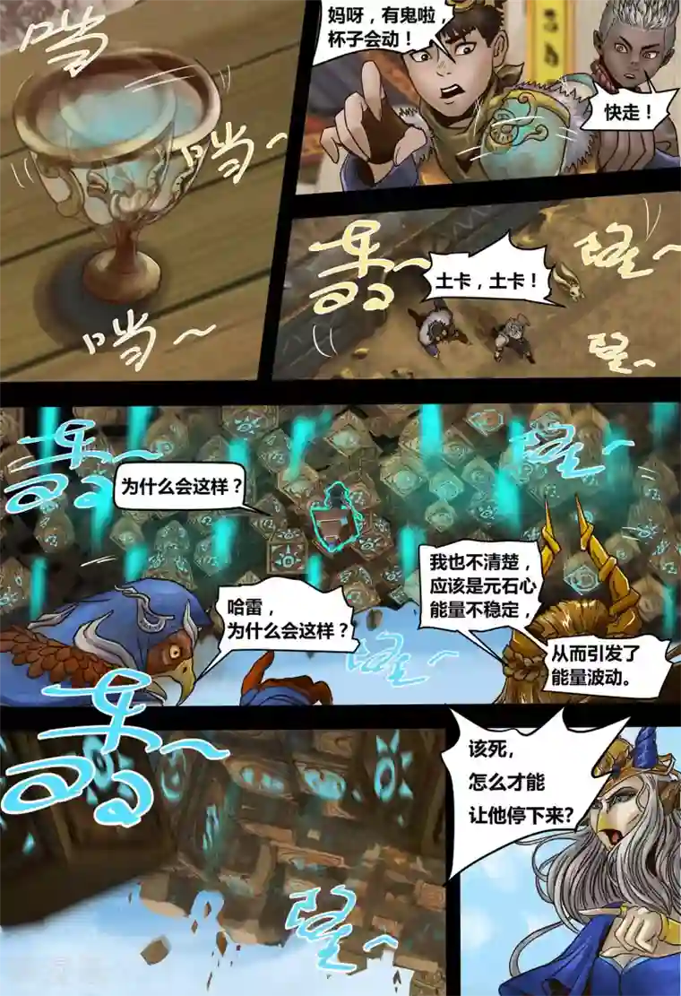 蒸汽世界2：进化回响第7话 悬浮器的异动