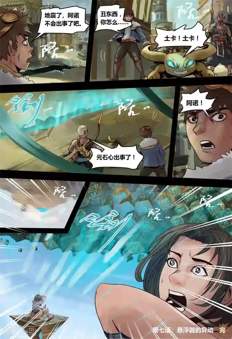 蒸汽世界2：进化回响第7话 悬浮器的异动