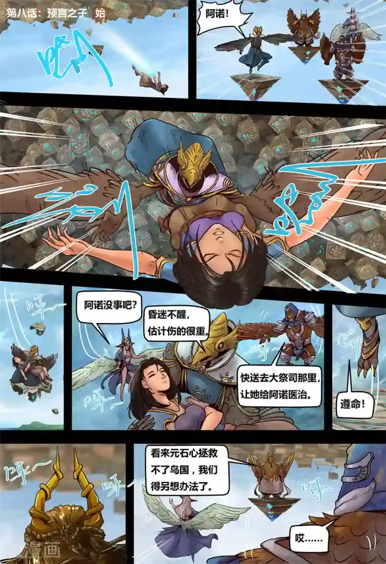 蒸汽世界2：进化回响第8话 预言之子