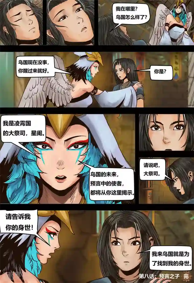 蒸汽世界2：进化回响第8话 预言之子