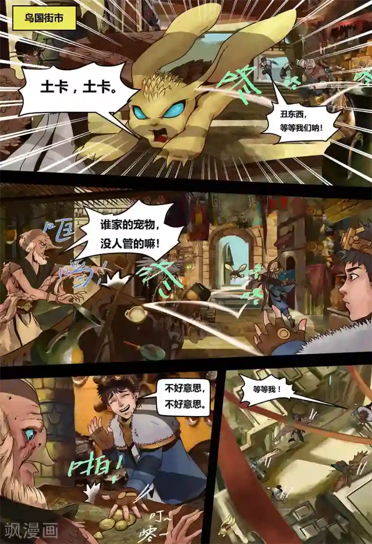 蒸汽世界2：进化回响第8话 预言之子