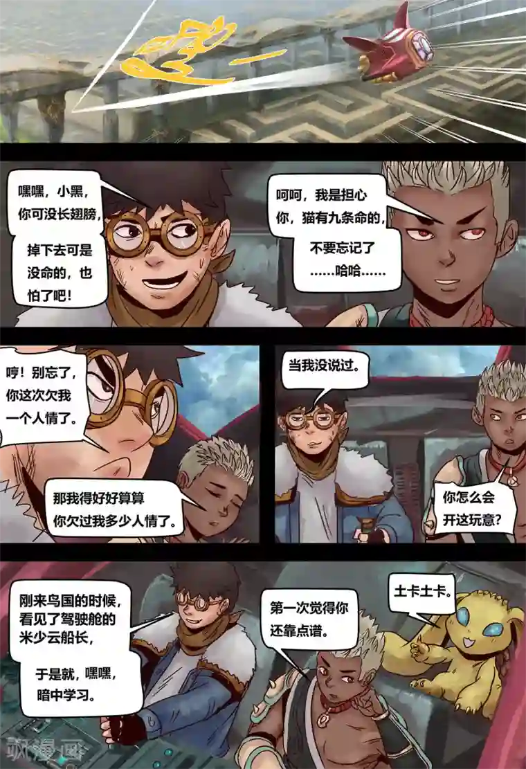 蒸汽世界2：进化回响第8话 预言之子