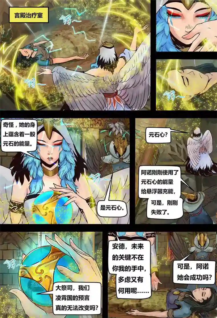 蒸汽世界2：进化回响第8话 预言之子