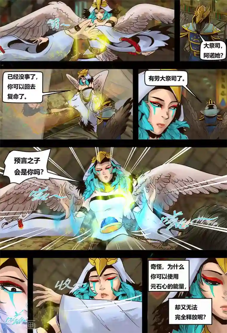 蒸汽世界2：进化回响第8话 预言之子