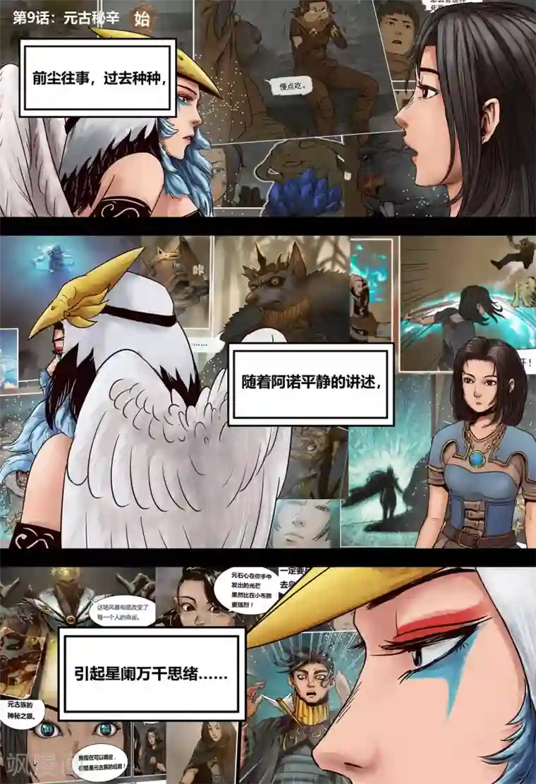 蒸汽世界2：进化回响第9话 元古秘辛