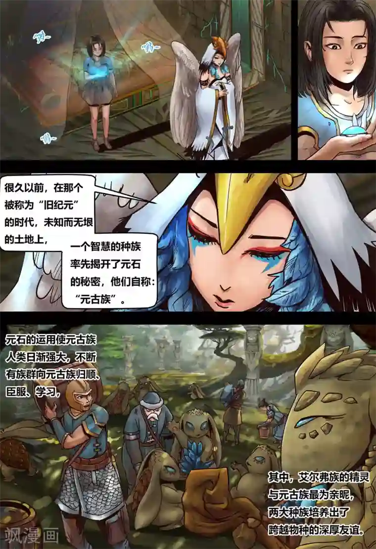 蒸汽世界2：进化回响第9话 元古秘辛