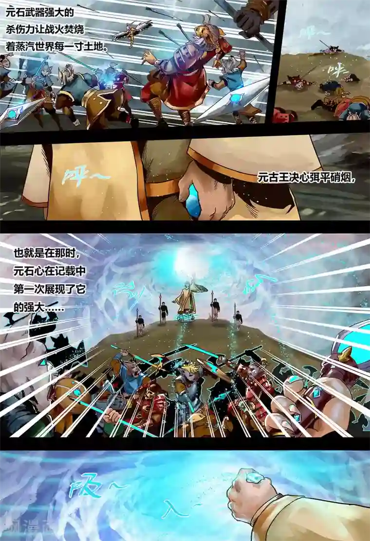 蒸汽世界2：进化回响第9话 元古秘辛