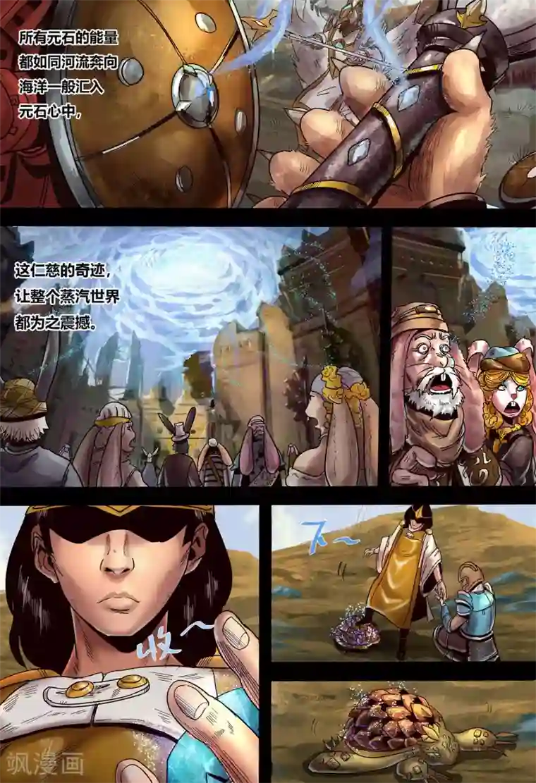 蒸汽世界2：进化回响第9话 元古秘辛