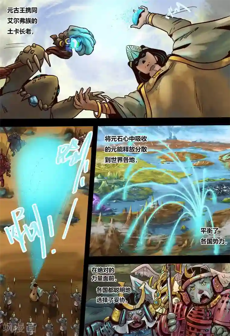 蒸汽世界2：进化回响第9话 元古秘辛