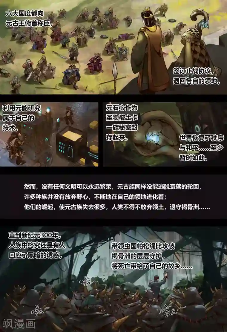 蒸汽世界2：进化回响第9话 元古秘辛