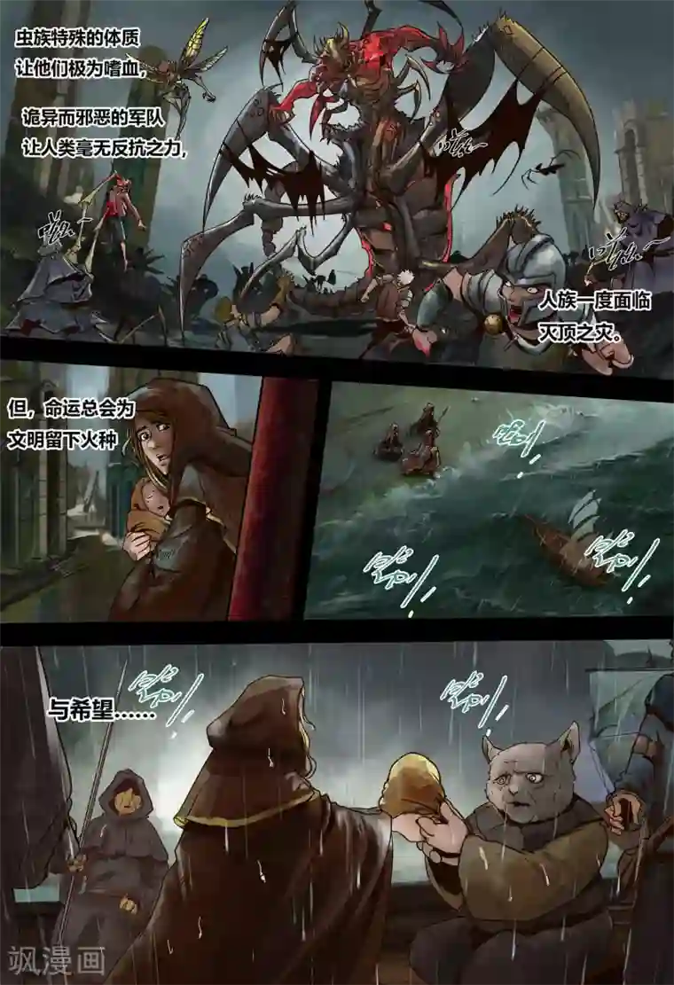 蒸汽世界2：进化回响第9话 元古秘辛