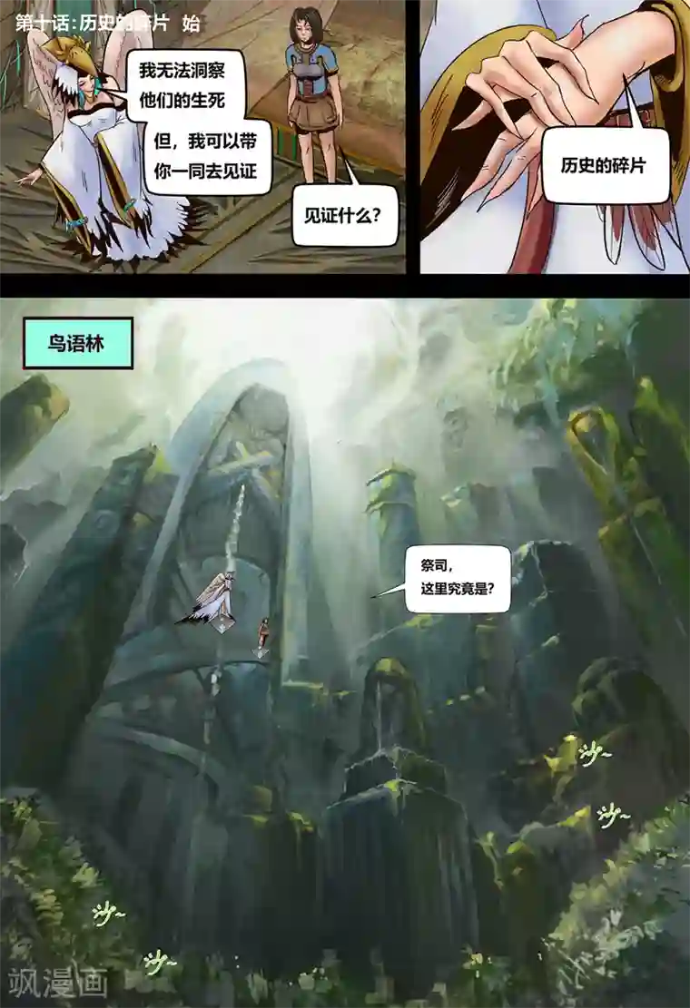 蒸汽世界2：进化回响第10话 历史的碎片