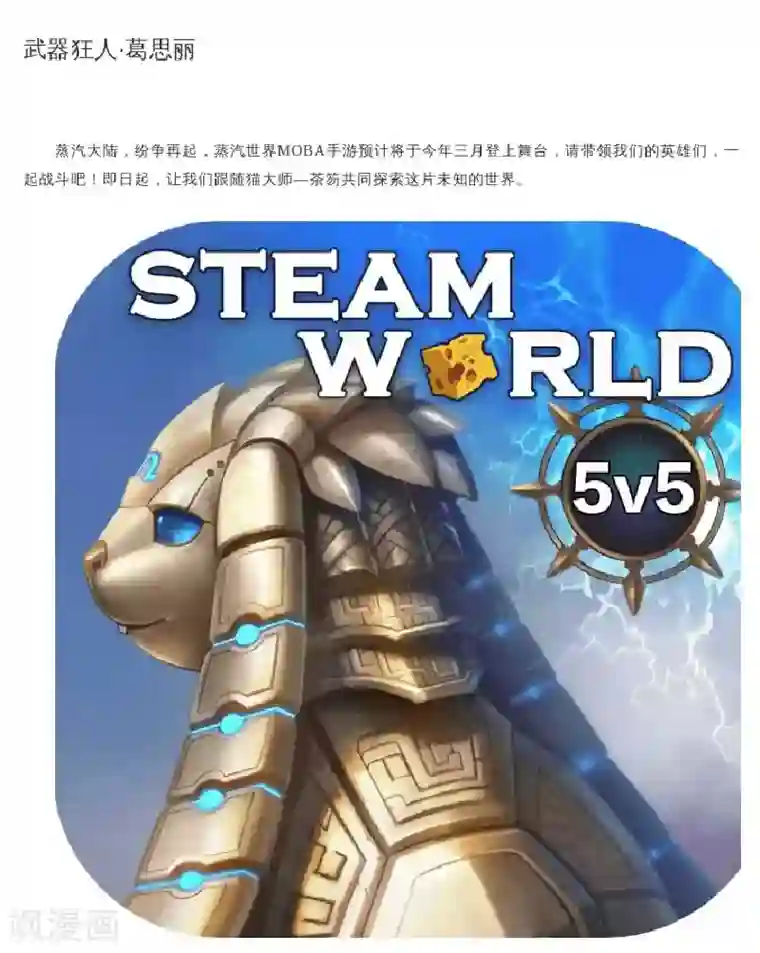 蒸汽世界2：进化回响第10话 历史的碎片